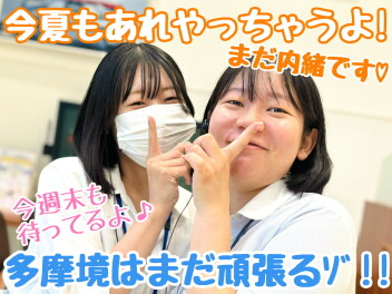 ☆★今週末も多摩境があつい！！★☆